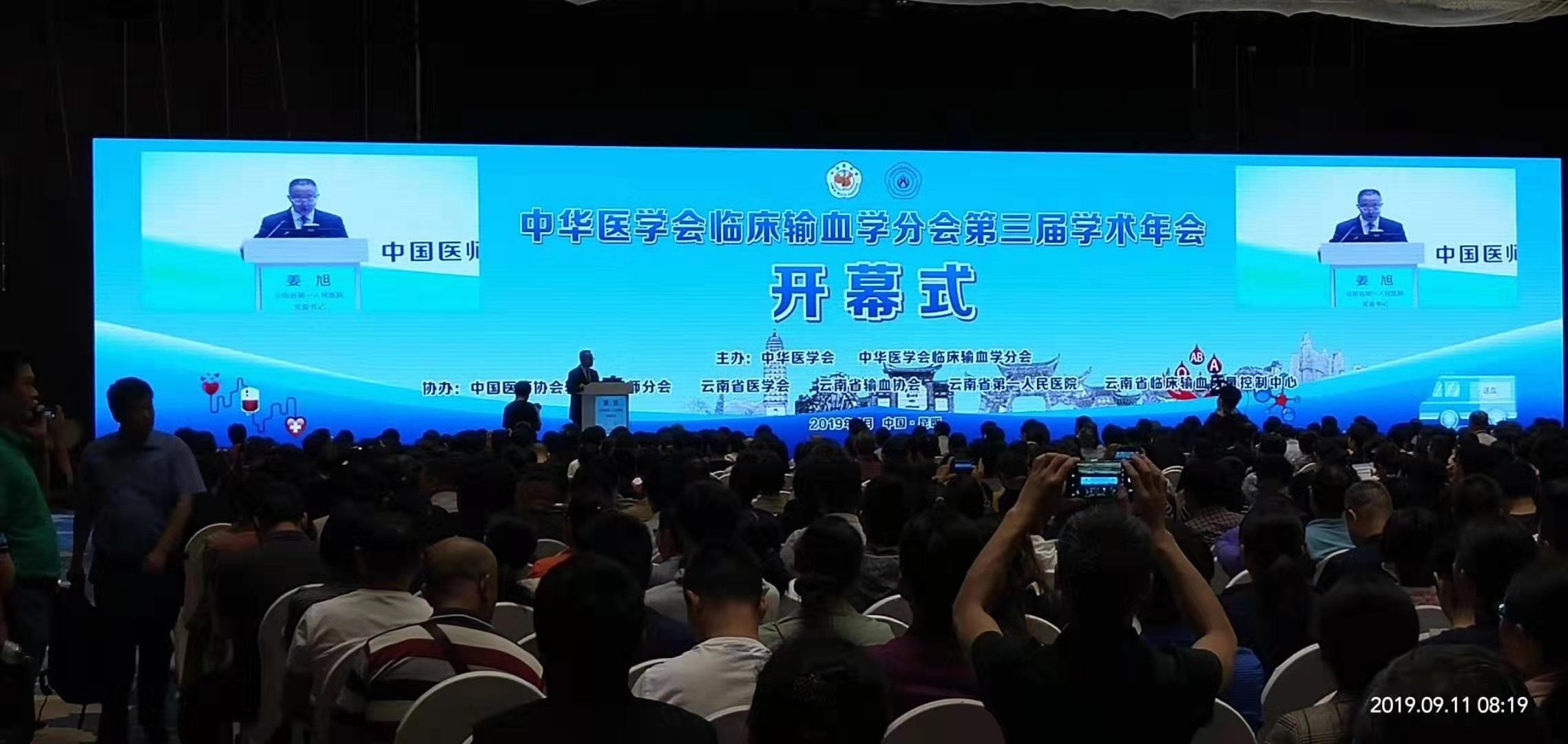 中华医学会临床输血学分会第三届学术年会学术.jpg