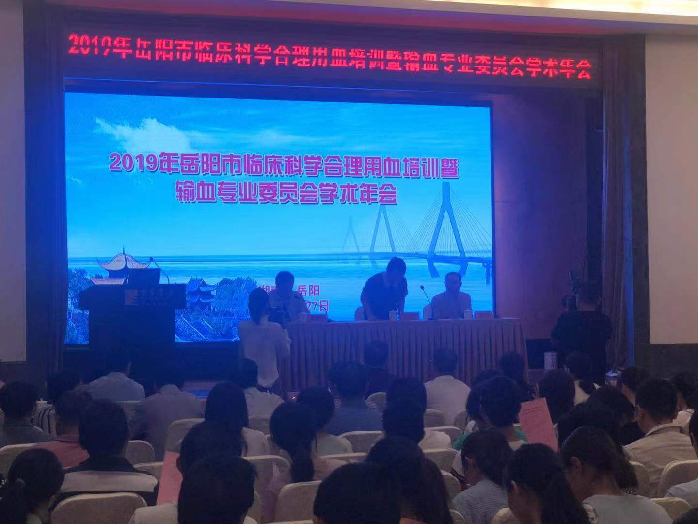 2019岳阳输血专业委员会学术年会.jpg